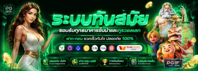 สล็อต pg ฝากไม่มีขั้นต่ำ