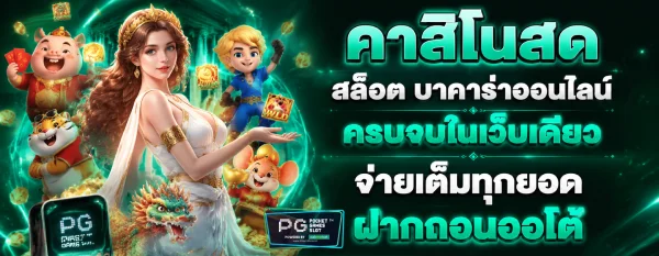 สล็อต pg เว็บตรงไม่ผ่านเอเย่นต์ ไม่มี ขั้น ต่ํา